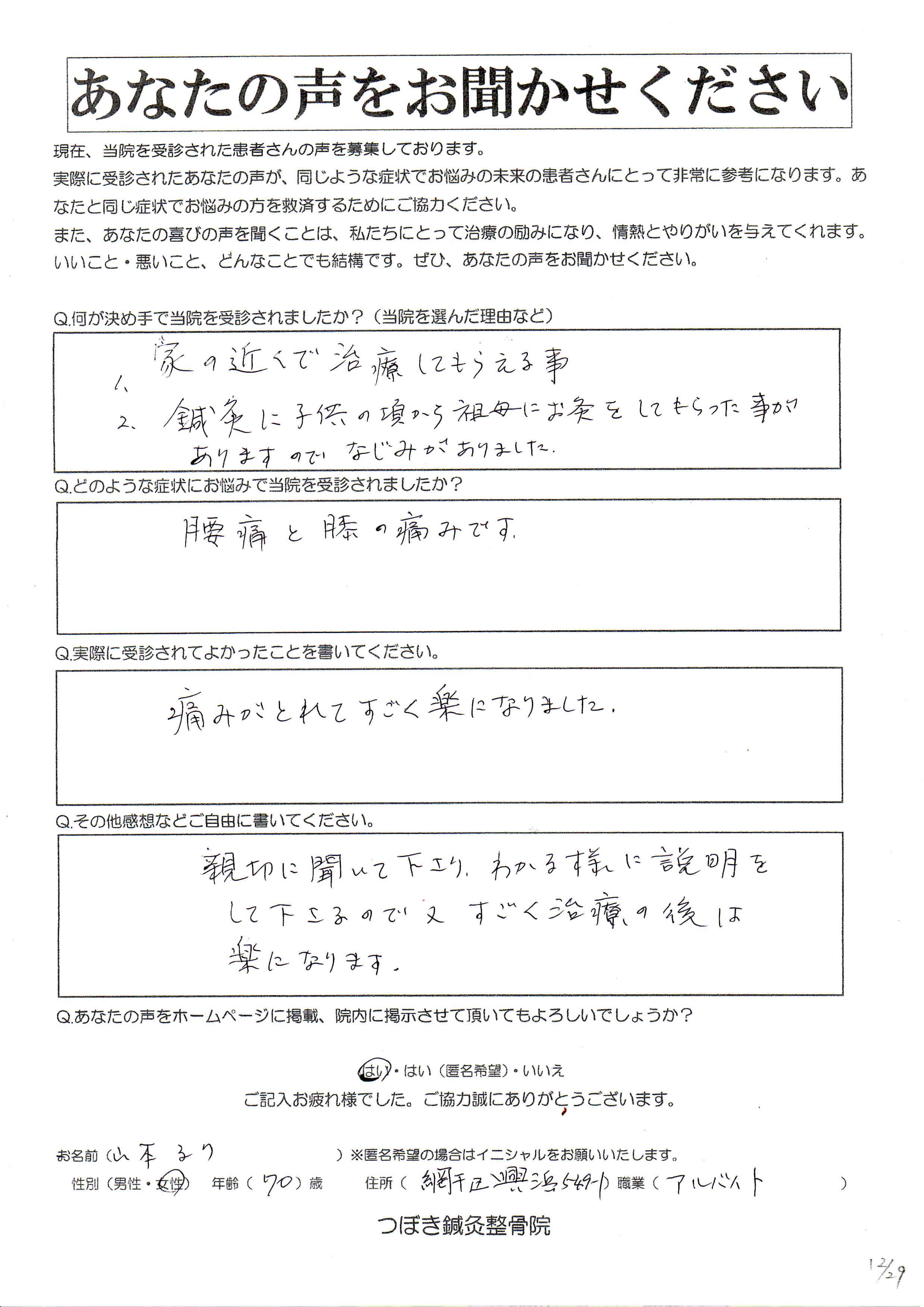 お客様の声