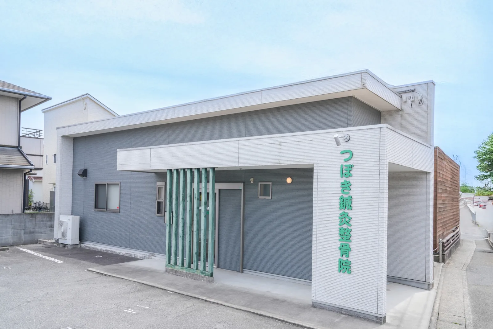 つぼき鍼灸整骨院の外観と院名看板
